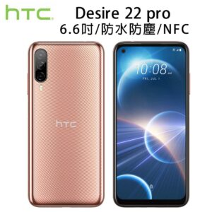 HTC Desire 22 pro (8G/128G) 波光金桃園收購手機