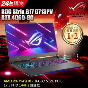 ROG Strix G17 G713PV-0072F7945HX (R9-7945HX/16G/RTX 4060/512GB PCIE/W11/FHD/144Hz/17.3)桃園收購手機