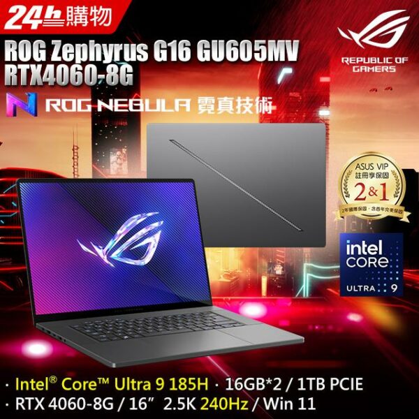 ROG GU605MV-0092E185H-NBLO(Intel Core Ultra 9 185H/16G×2/RTX 4060/1TB/W11/OLED/240Hz/16)桃園收購手機