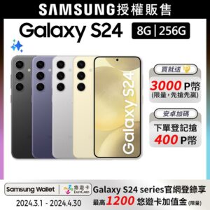 SAMSUNG Galaxy S24 (8G/256G)桃園收購手機