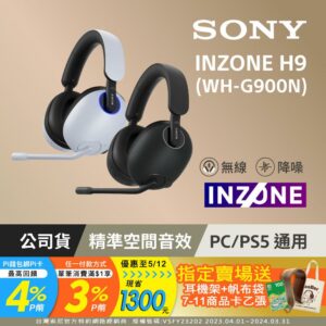 SONY INZONE H9 無線降噪電競耳機 WH-G900N桃園收購手機