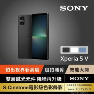 SONY Xperia 5 V (8G/256G) 黑桃園收購手機