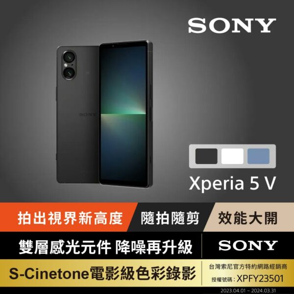 SONY Xperia 5 V (8G/256G) 黑桃園收購手機