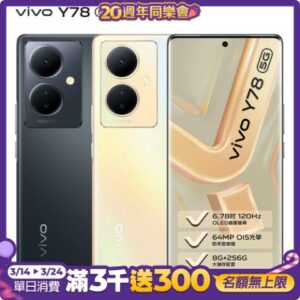 vivo Y78 5G (8G/256G) 6.78吋智慧型手機桃園收購手機