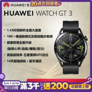 【官旗】HUAWEI 華為 Watch GT 3 智慧手錶 (46mm/活力款)桃園收購手機