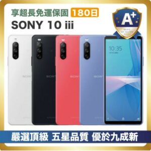【頂級嚴選 A+福利品】SONY 10 iii 優於九成新桃園收購手機