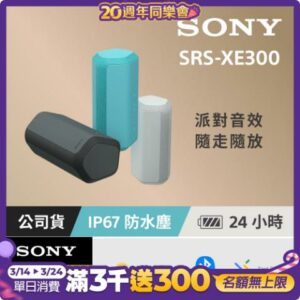 [台灣公司貨 保固365] SRS-XE300 可攜式無線藍牙喇叭桃園收購手機