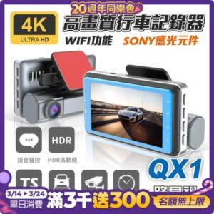 路易視 QX1 4K WIFI 單機型 單鏡頭 行車記錄器桃園收購手機
